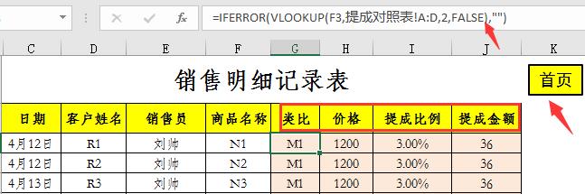 巧妙计算销售提成，多项查询一步到位，自动汇总工资，简单轻松