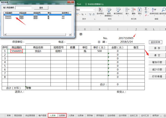 Excel全自动管理进销存，自动打印进出库单据，一键查询超轻松