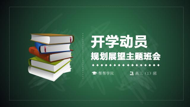 教师说课班会PPT设计技巧，轻松套用，制作简单