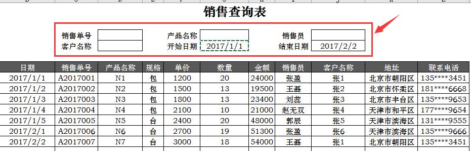 Excel销售管理妙招，多条件查询，动态图标赶紧GET