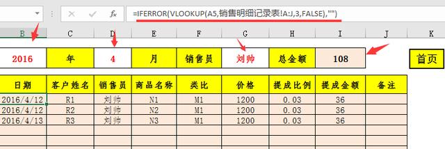 巧妙计算销售提成，多项查询一步到位，自动汇总工资，简单轻松