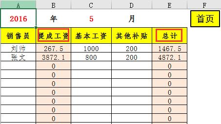 巧妙计算销售提成，多项查询一步到位，自动汇总工资，简单轻松