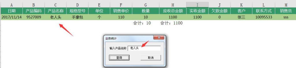 Excel销售管理妙招，自动汇总查询，VBA使用更舒爽