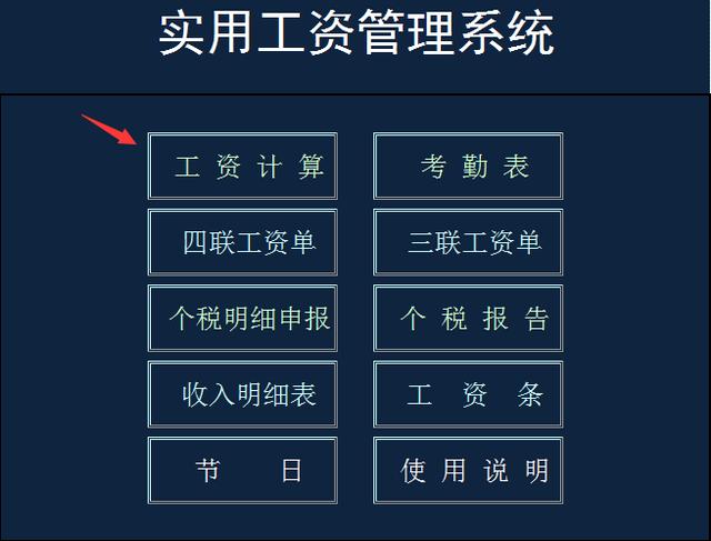 超豪华工资管理技巧，考勤个税工资条一应俱全，告别加班不是梦