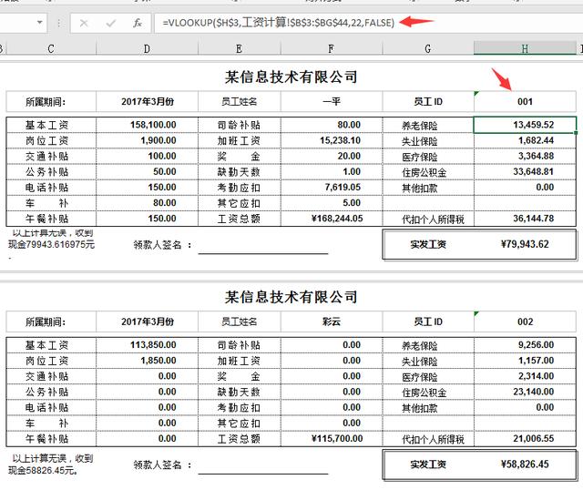 超豪华工资管理技巧，考勤个税工资条一应俱全，告别加班不是梦