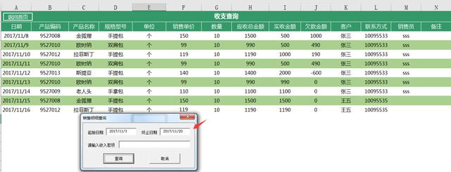 Excel销售管理妙招，自动汇总查询，VBA使用更舒爽