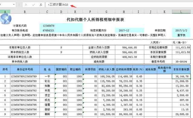 超豪华工资管理技巧，考勤个税工资条一应俱全，告别加班不是梦