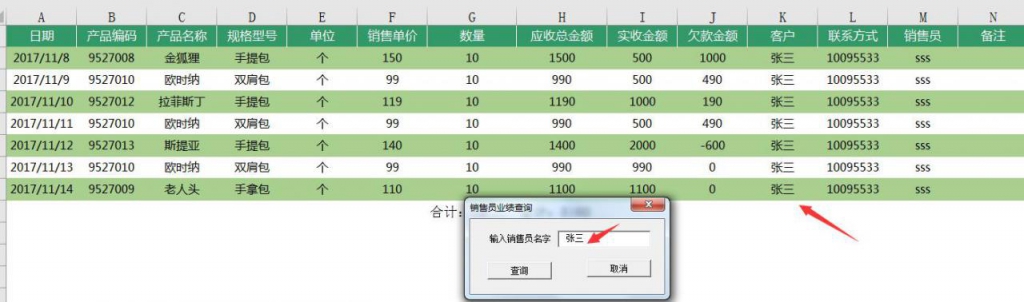 Excel销售管理妙招，自动汇总查询，VBA使用更舒爽