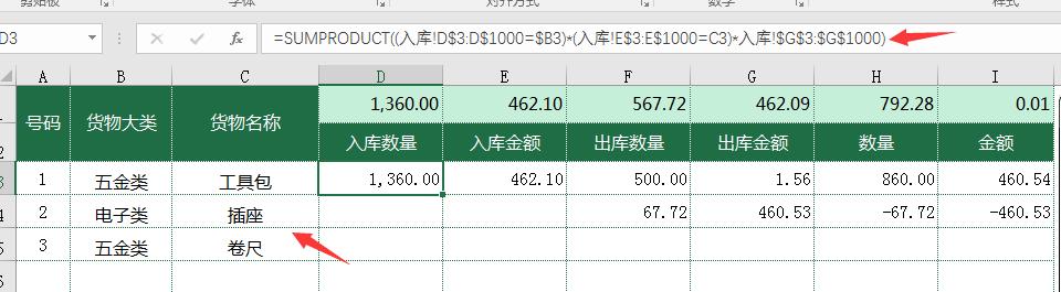 工程材料库存Excel轻松管理，自动统计汇总，函数管理躺着做