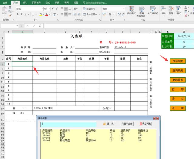全新进销存管理套表，Excel高度自动化，查询汇总光速搞定