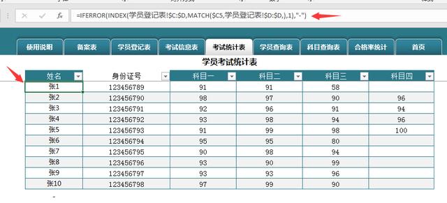 Excel驾校学院管理系统，多项主动查询，教练合格率一键统计