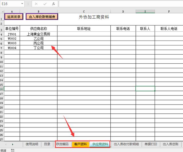 Excel进销存应收应付对账系统，多函数快捷应用，极简式操作