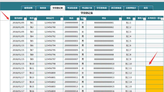 Excel驾校学院管理系统，多项主动查询，教练合格率一键统计