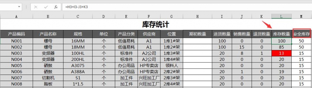 【库存管理】库管神器 按编码自动填写库存信息 自动