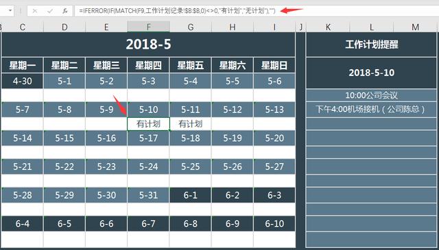 Excel工作计划管理技巧，万年历设置，自动提醒日程轻松快捷