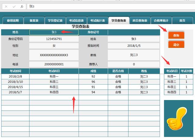 Excel驾校学院管理系统，多项主动查询，教练合格率一键统计