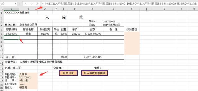 Excel进销存应收应付对账系统，多函数快捷应用，极简式操作