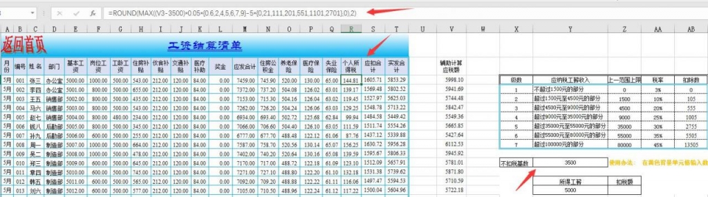 Excel工资考勤表，工资条记账凭证全函数一键生成，快捷迅猛