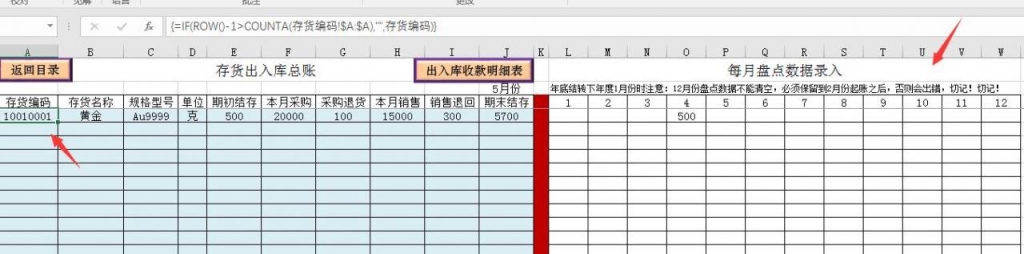 Excel进销存应收应付对账系统，多函数快捷应用，极简式操作