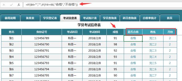 Excel驾校学院管理系统，多项主动查询，教练合格率一键统计