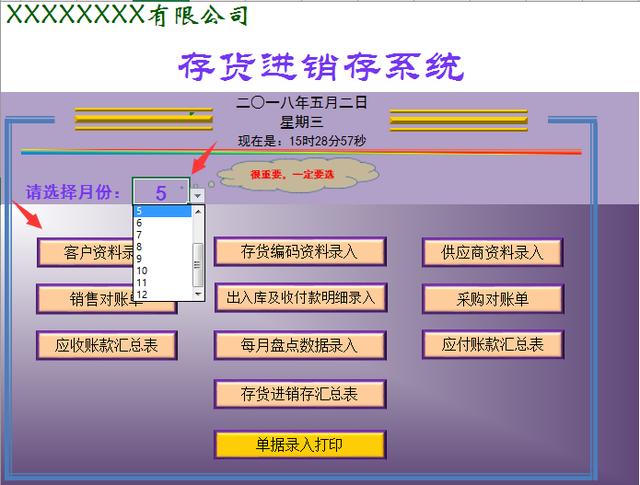 Excel进销存应收应付对账系统，多函数快捷应用，极简式操作