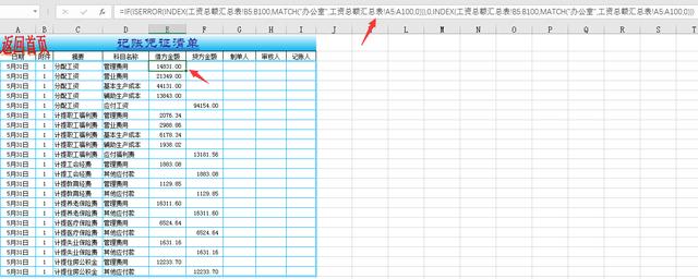 Excel工资考勤表，工资条记账凭证全函数一键生成，快捷迅猛