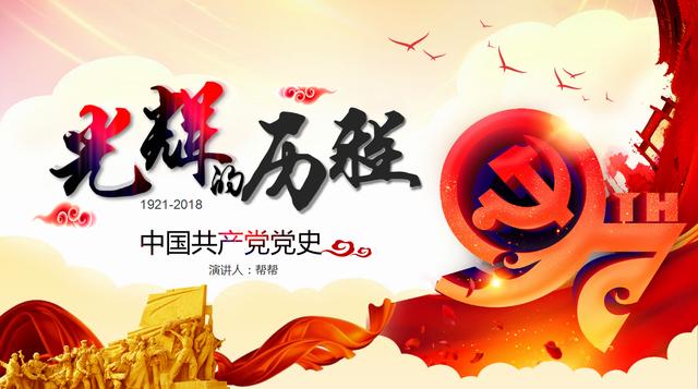内容完整建党97周年宣传PPT，专业设计排版，直接套用不加班