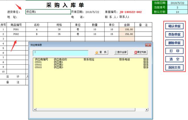 Excel弹窗式进销存,轻松录入,光速汇总查询,点点鼠标就能管