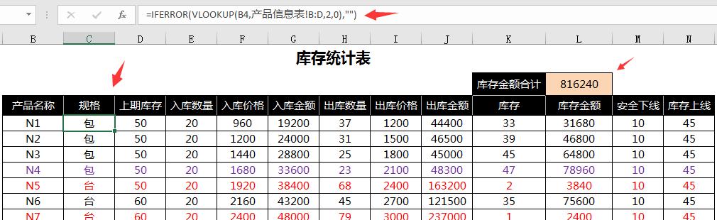 Excel进销存及应收账款管理技巧，自动销售单，直观销售分析