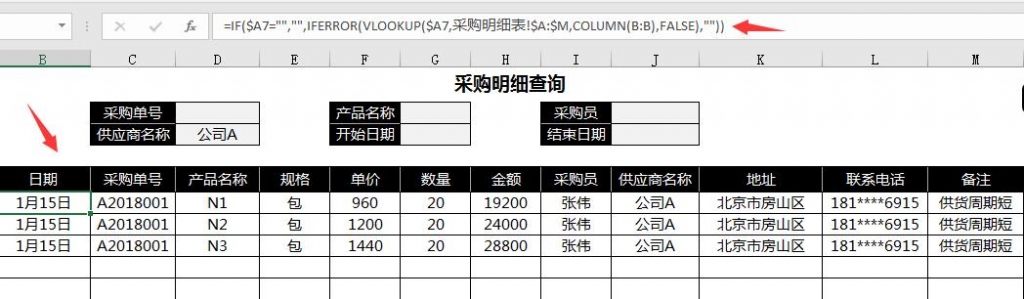 Excel进销存及应收账款管理技巧，自动销售单，直观销售分析