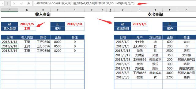 Excel收支管理套表，多维度查询，动态图表自动生成