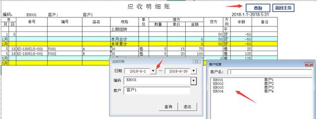 Excel弹窗式进销存,轻松录入,光速汇总查询,点点鼠标就能管