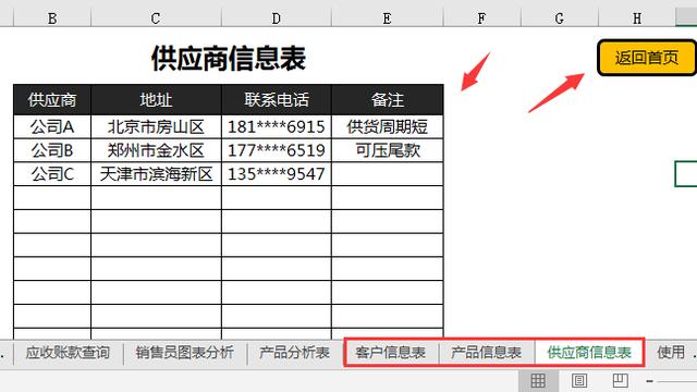 Excel进销存及应收账款管理技巧，自动销售单，直观销售分析