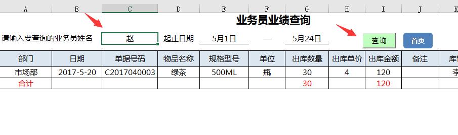 Excel销售管理系统，对账查询一应俱全，复杂工作不操心