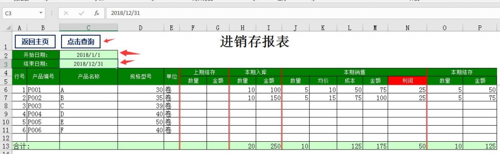 Excel弹窗式进销存,轻松录入,光速汇总查询,点点鼠标就能管