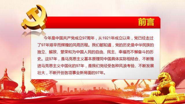 73页完整党务培训课件，97周年建党教育PPT，直接套用不操心