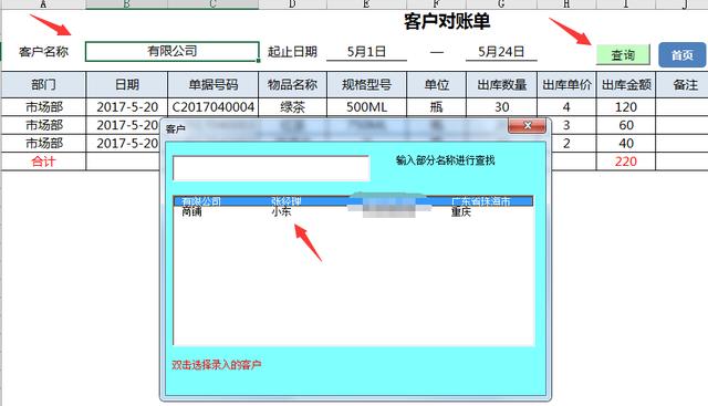 Excel销售管理系统，对账查询一应俱全，复杂工作不操心