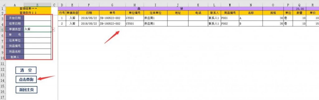 Excel弹窗式进销存,轻松录入,光速汇总查询,点点鼠标就能管