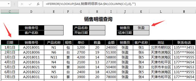 Excel进销存及应收账款管理技巧，自动销售单，直观销售分析