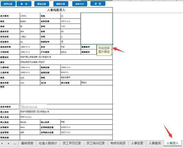 全套Excel人事档案管理系统，查询考勤，培训奖励，一应俱全