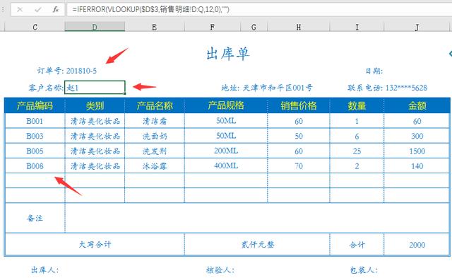 Excel进销存套表，函数收支利润，自动库存对账，简单轻松