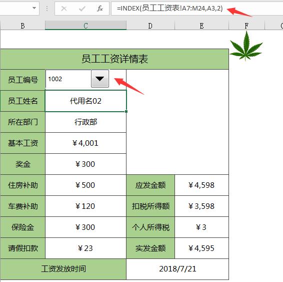 Excel员工工资套表，自带万年历考勤，一键工资单超轻松