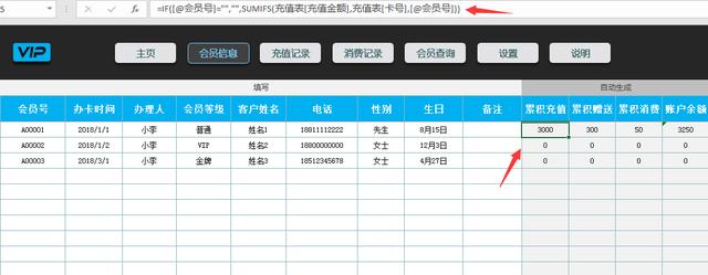 Excel会员管理系统，专业汇总统计，查询分类一键操作