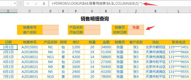 全函数Excel进销存系统，自动明细查询，账龄分析，轻松不加班