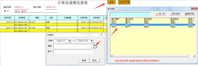 Excel销售订单管理套表，VBA弹窗录入查询，复杂工作轻松做