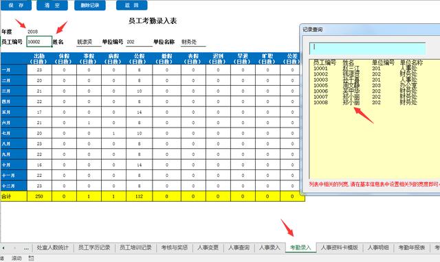 全套Excel人事档案管理系统，查询考勤，培训奖励，一应俱全