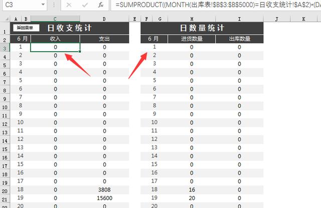 Excel进销存管理，更换年份，自动日收支统计，简单实用