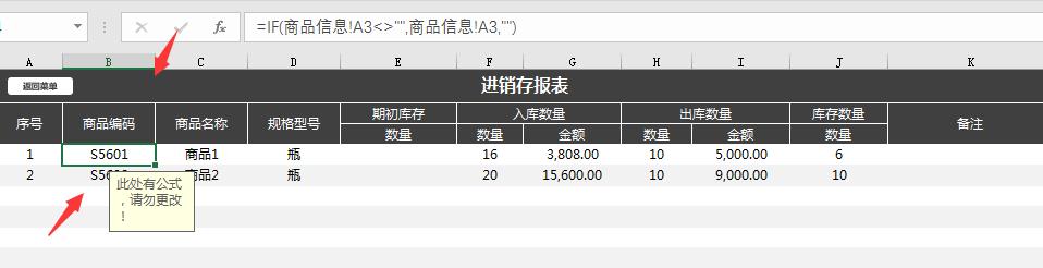 Excel进销存管理，更换年份，自动日收支统计，简单实用