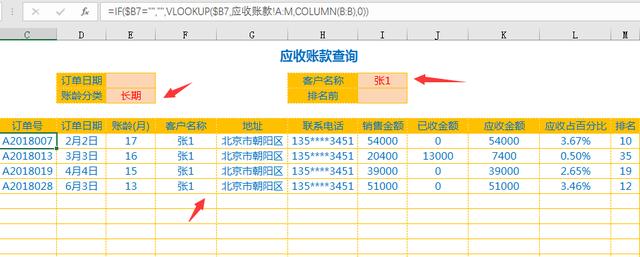 全函数Excel进销存系统，自动明细查询，账龄分析，轻松不加班