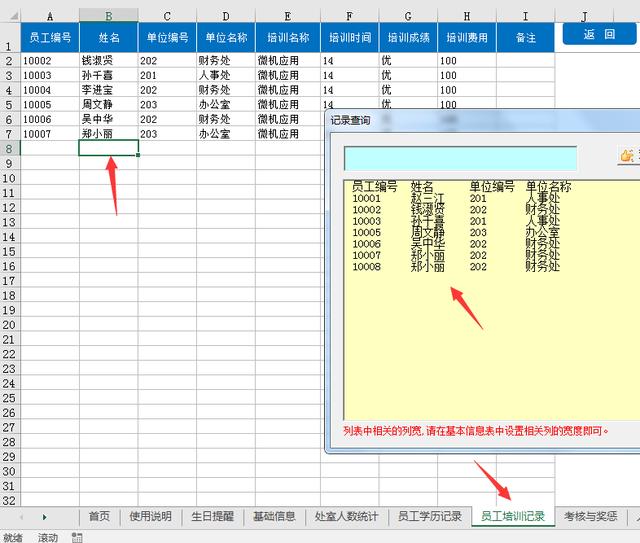 全套Excel人事档案管理系统，查询考勤，培训奖励，一应俱全